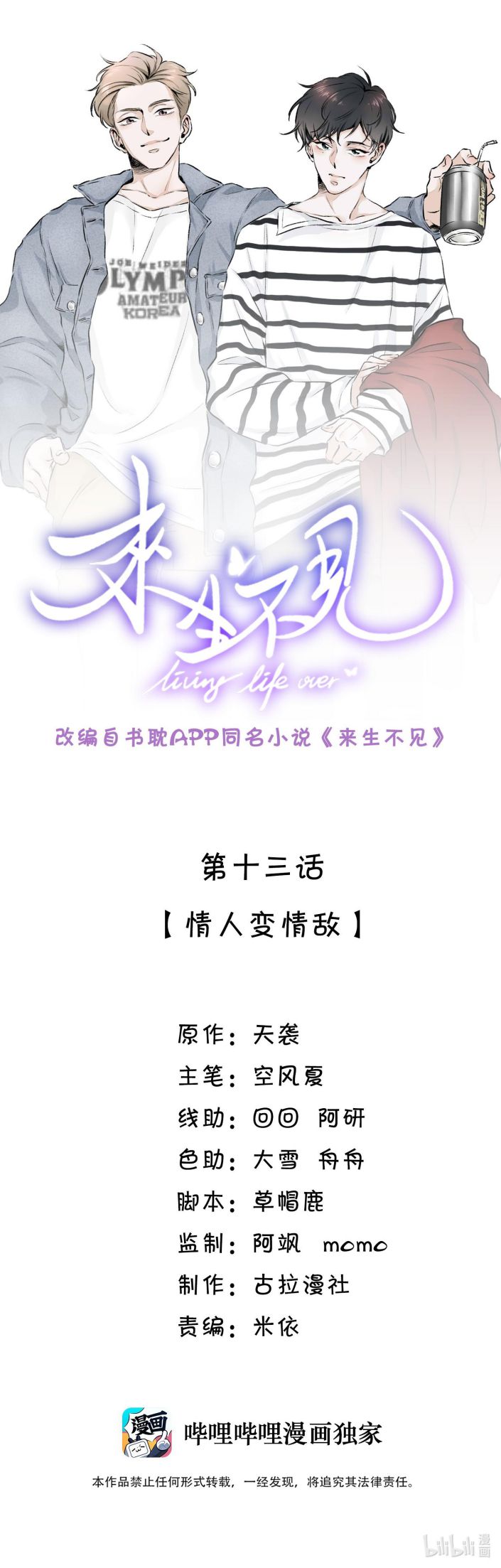 Lai Sinh Bất Kiến Chapter 13 - Trang 4