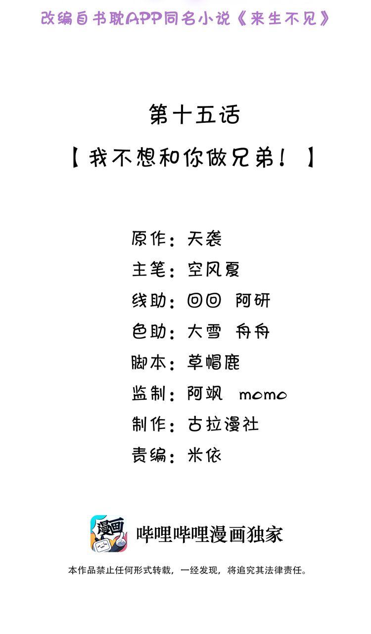 Lai Sinh Bất Kiến Chapter 15 - Trang 4