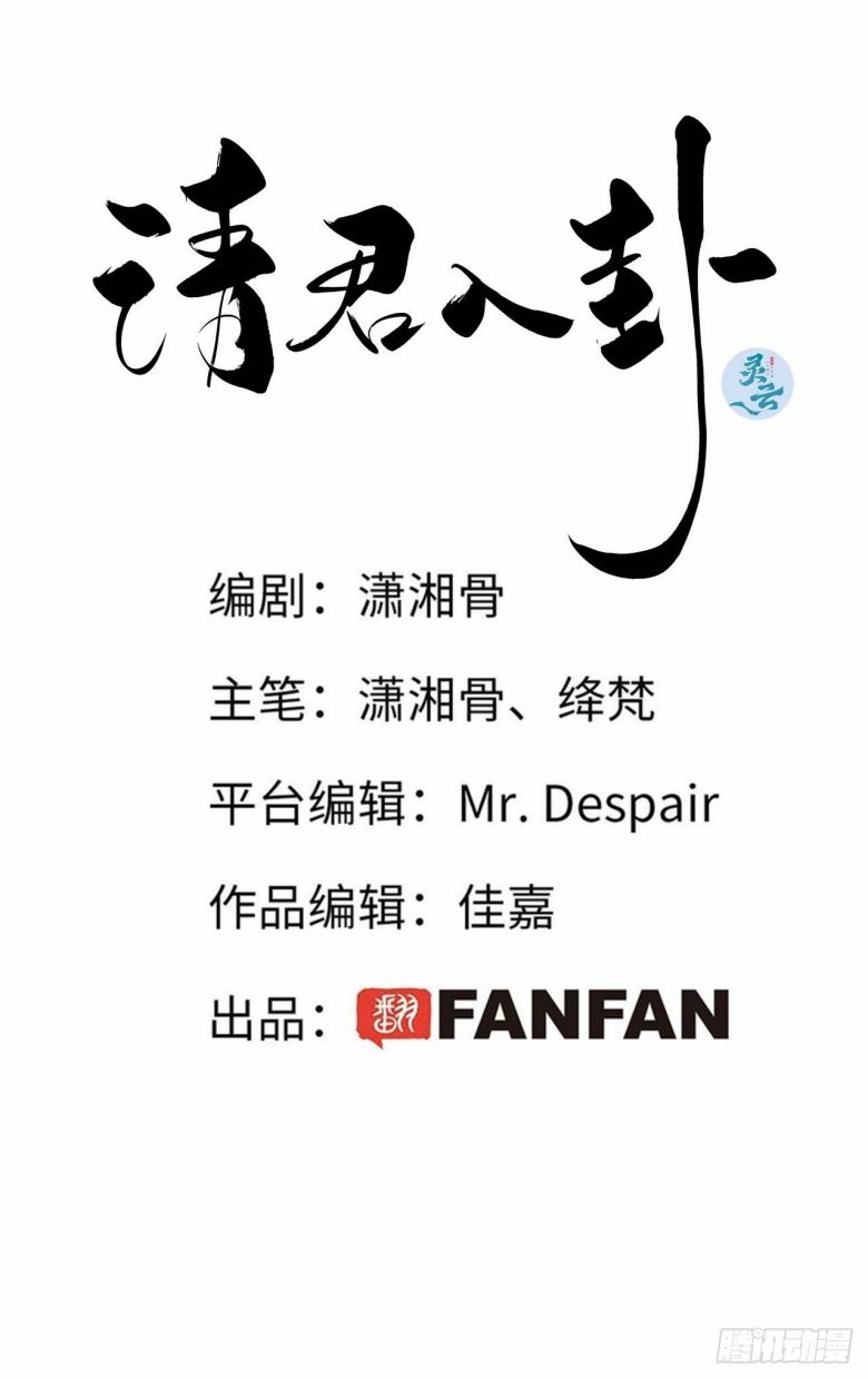 Thỉnh Quân Nhập Quái Chapter 14 - Next Chapter 15