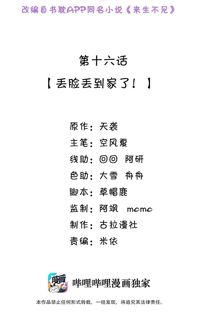 Lai Sinh Bất Kiến Chapter 16 - Trang 4