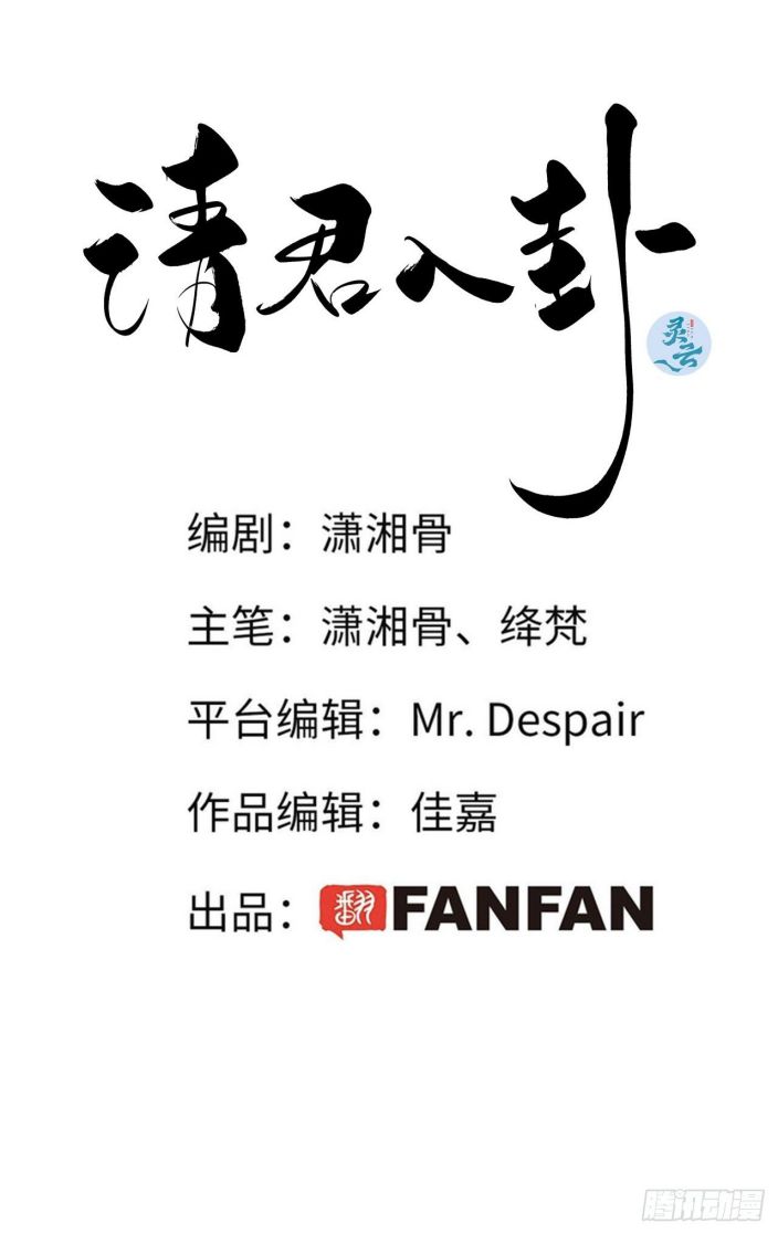 Thỉnh Quân Nhập Quái Chapter 15 - Next Chapter 16