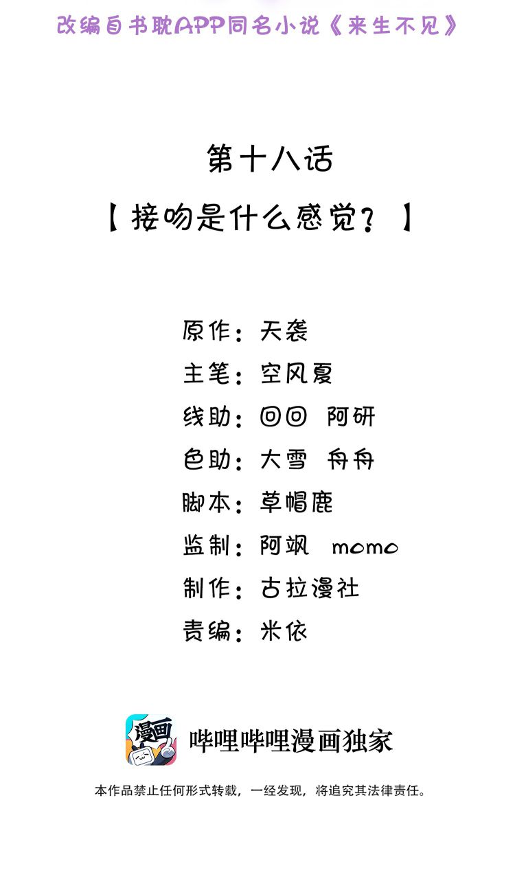 Lai Sinh Bất Kiến Chapter 18 - Trang 4