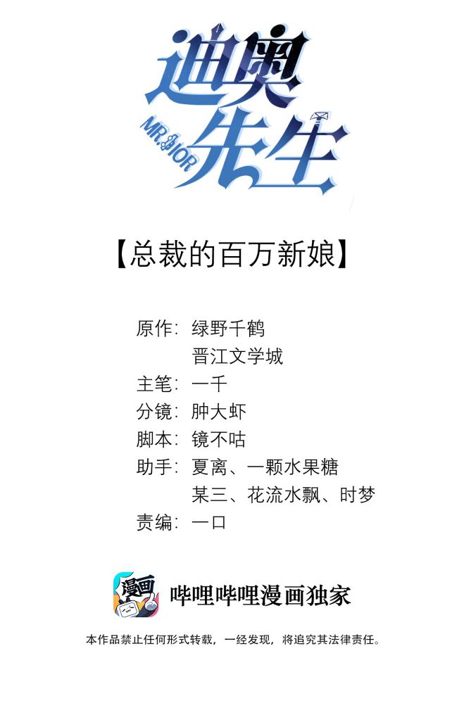 Dior Tiên Sinh Chap 11 - Trang 2