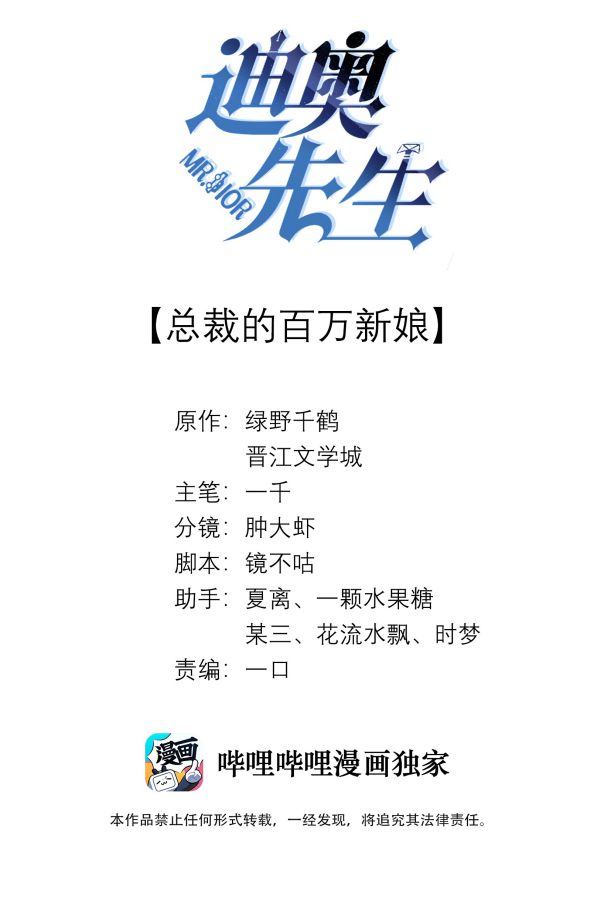 Dior Tiên Sinh Chap 12 - Trang 2