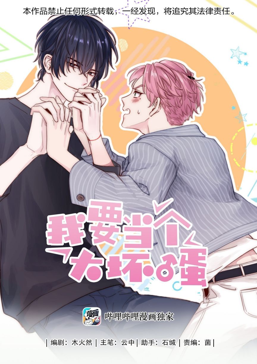 Tôi Phải Làm 1 Kẻ Đại Xấu Xa Chap 17 - Trang 3