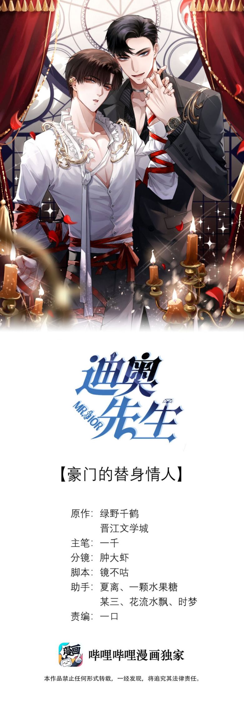 Dior Tiên Sinh Chap 15 - Trang 2