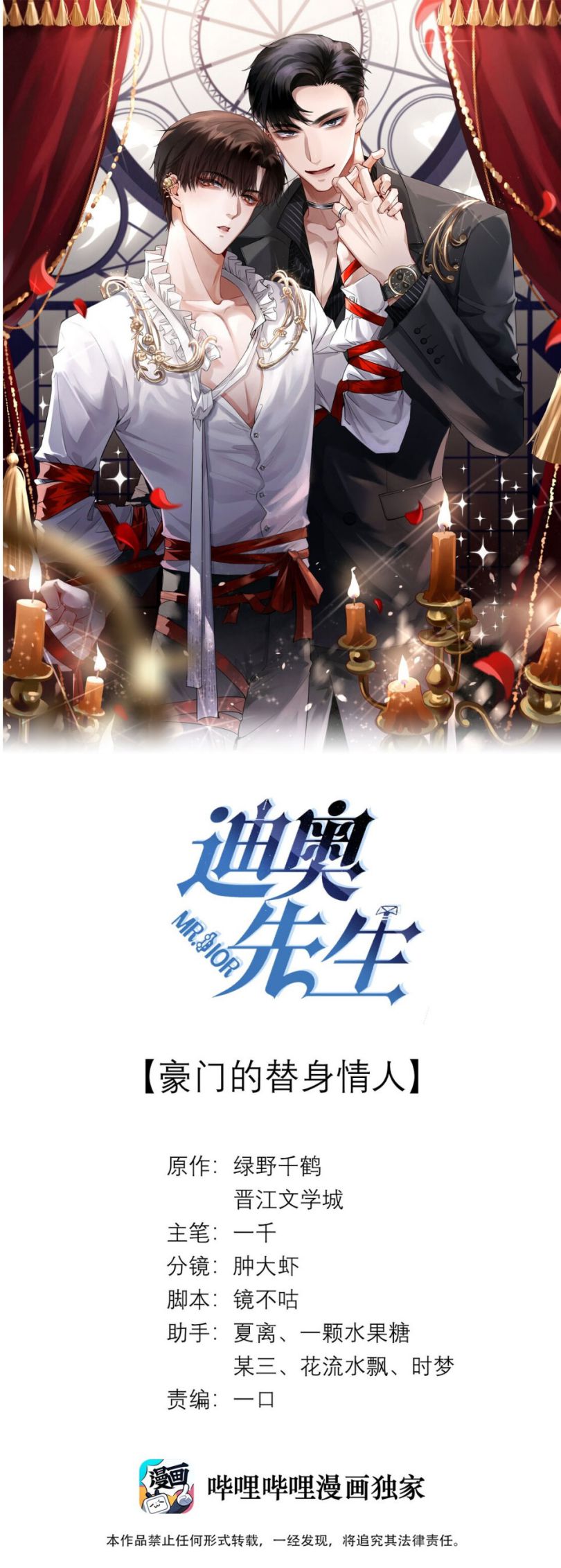 Dior Tiên Sinh Chap 16 - Trang 2