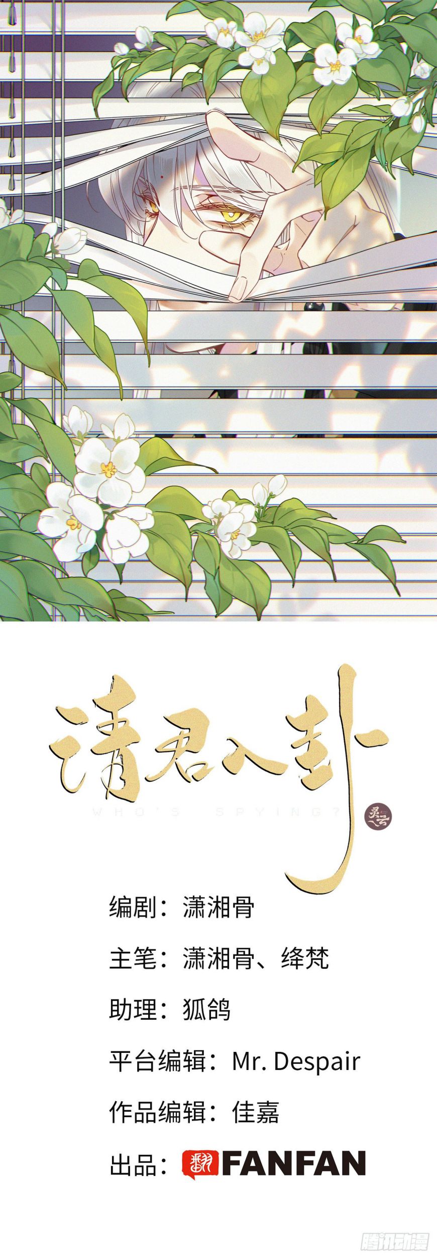 Thỉnh Quân Nhập Quái Chapter 24 - Next Chapter 25