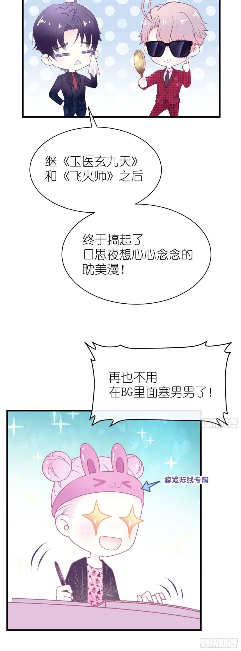 Tôi Nghi Ngờ Hệ Thống Thích Tôi Chap 2 - Trang 2