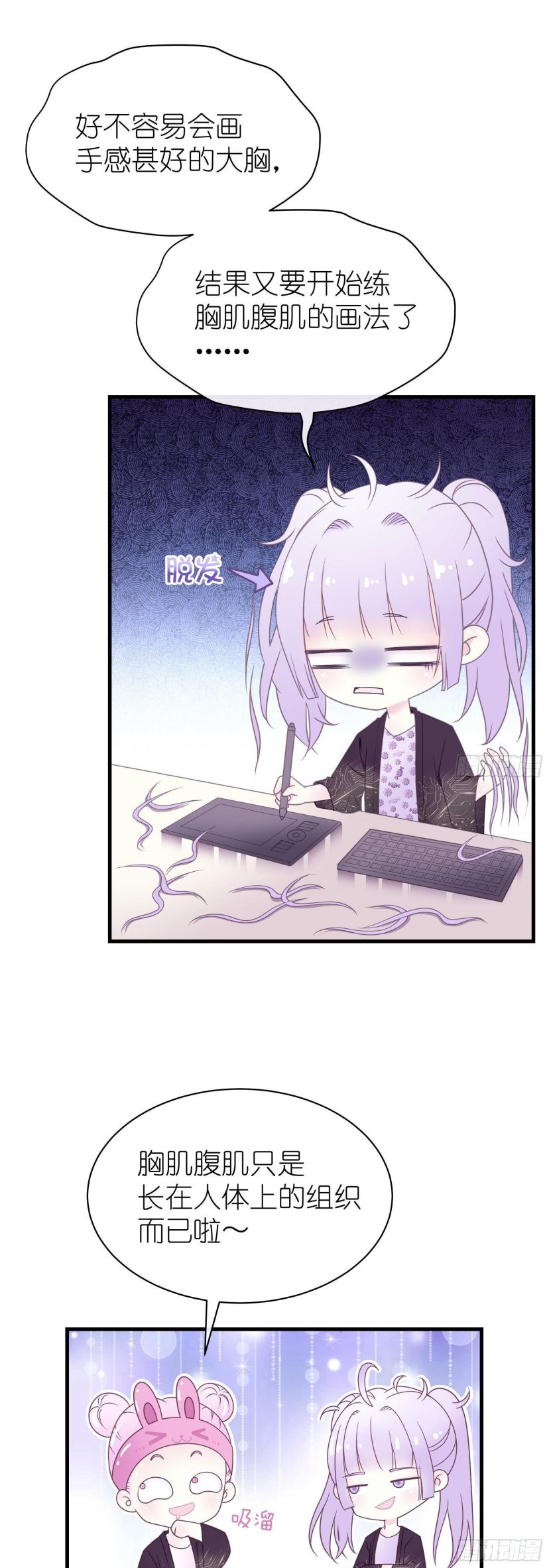 Tôi Nghi Ngờ Hệ Thống Thích Tôi Chap 2 - Trang 2