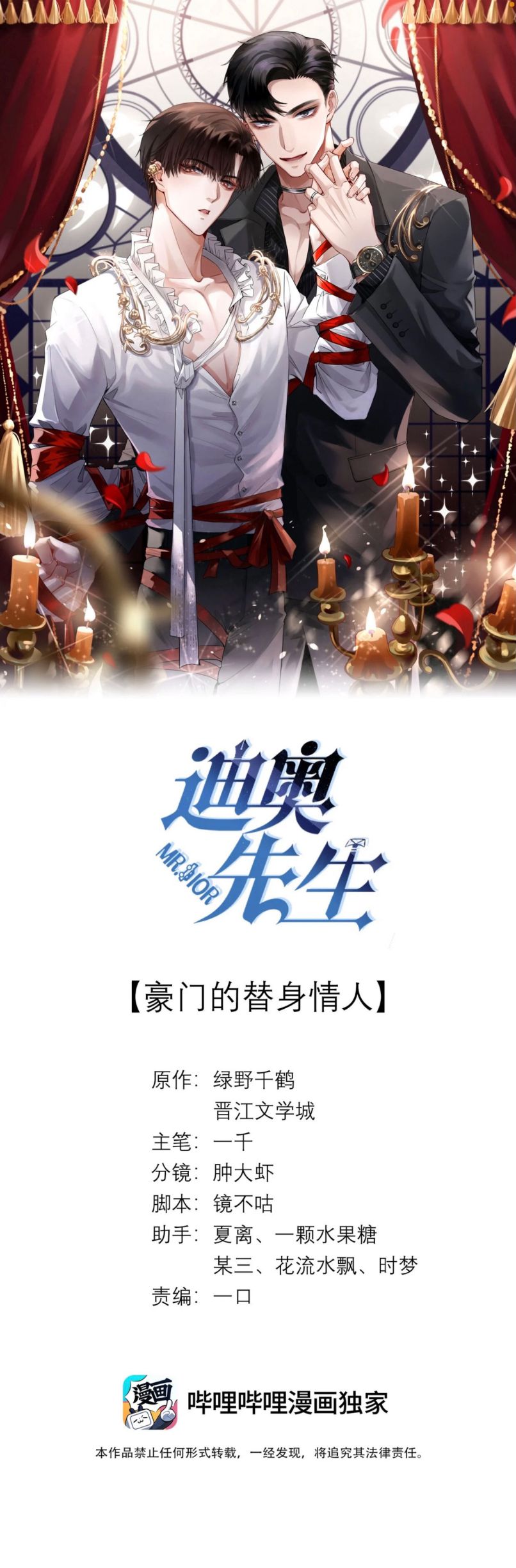 Dior Tiên Sinh Chap 18 - Trang 2