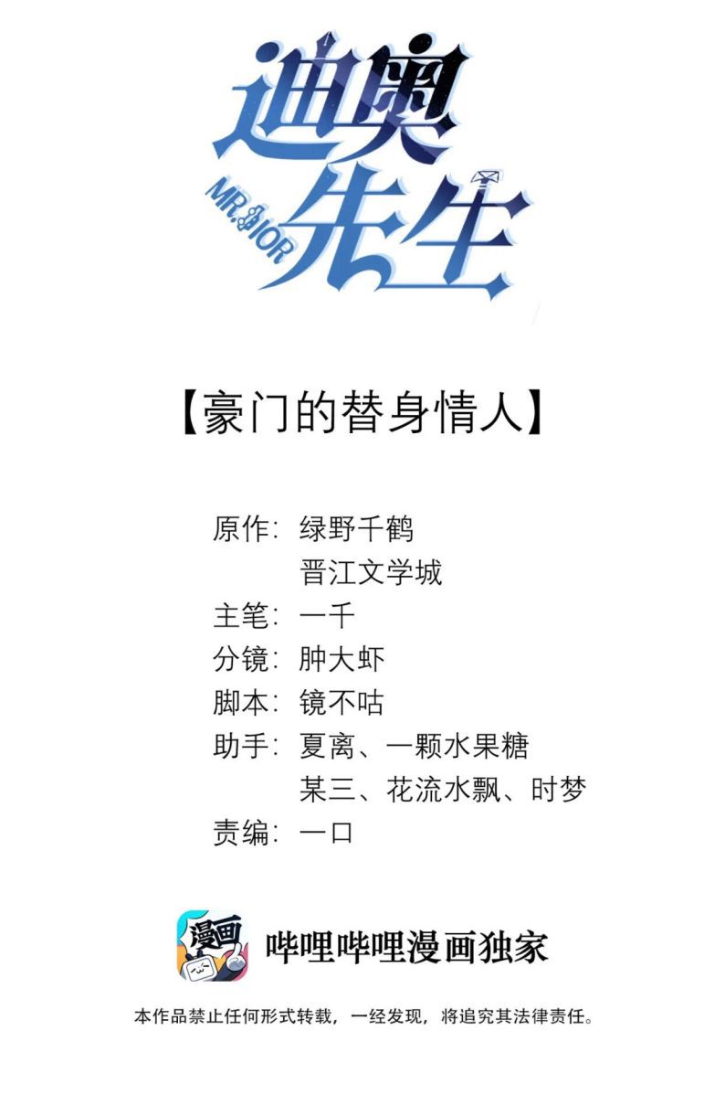 Dior Tiên Sinh Chap 19 - Trang 2