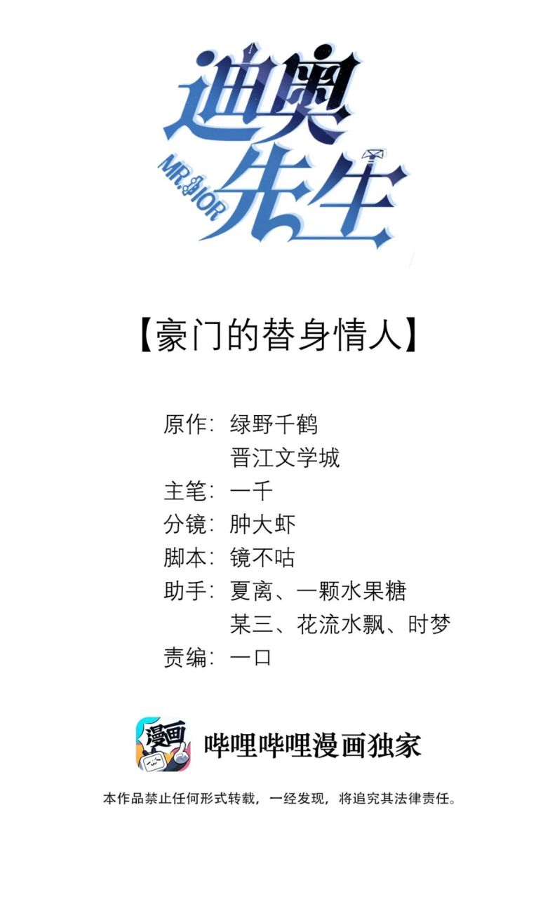 Dior Tiên Sinh Chap 20 - Trang 2