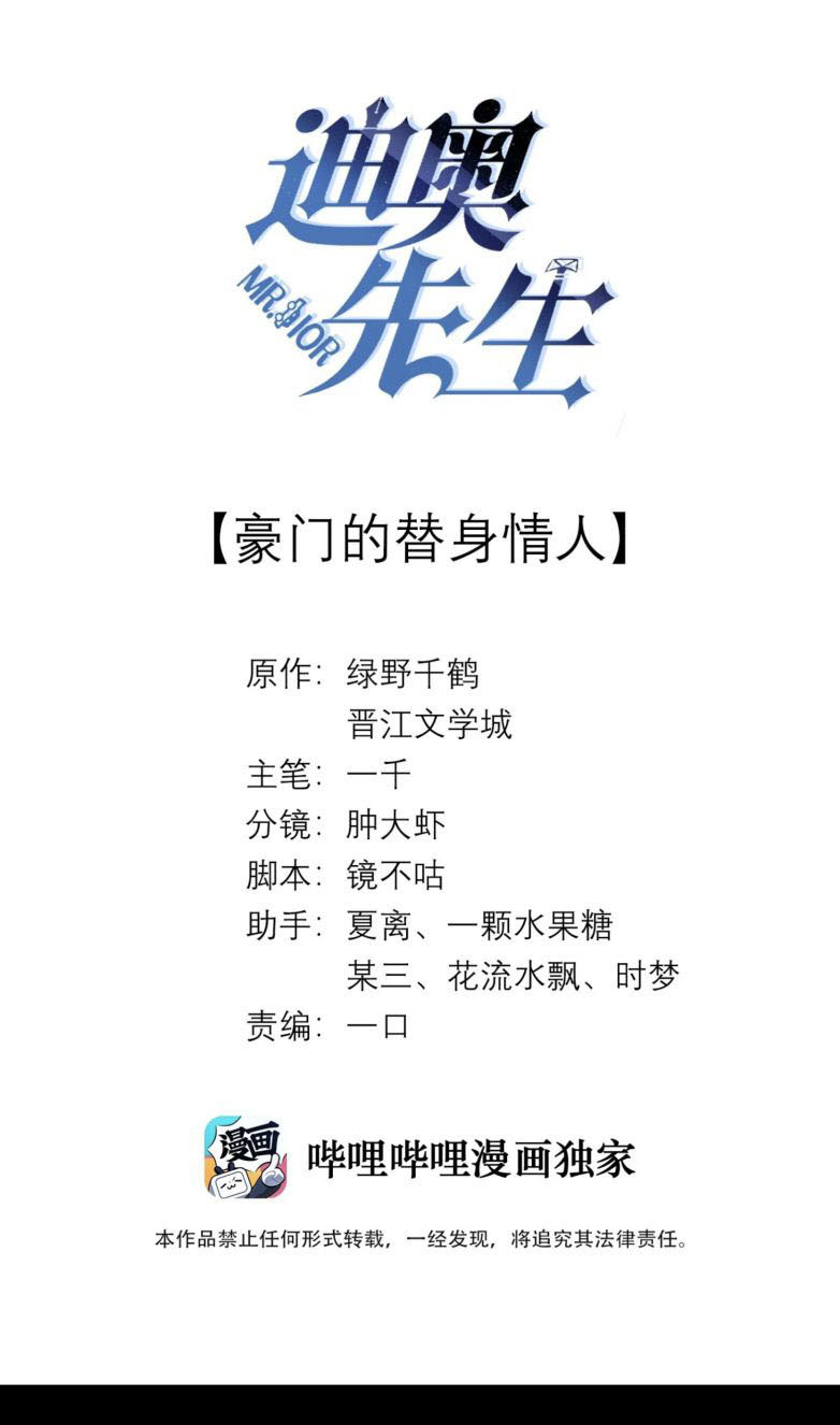 Dior Tiên Sinh Chap 21 - Trang 2