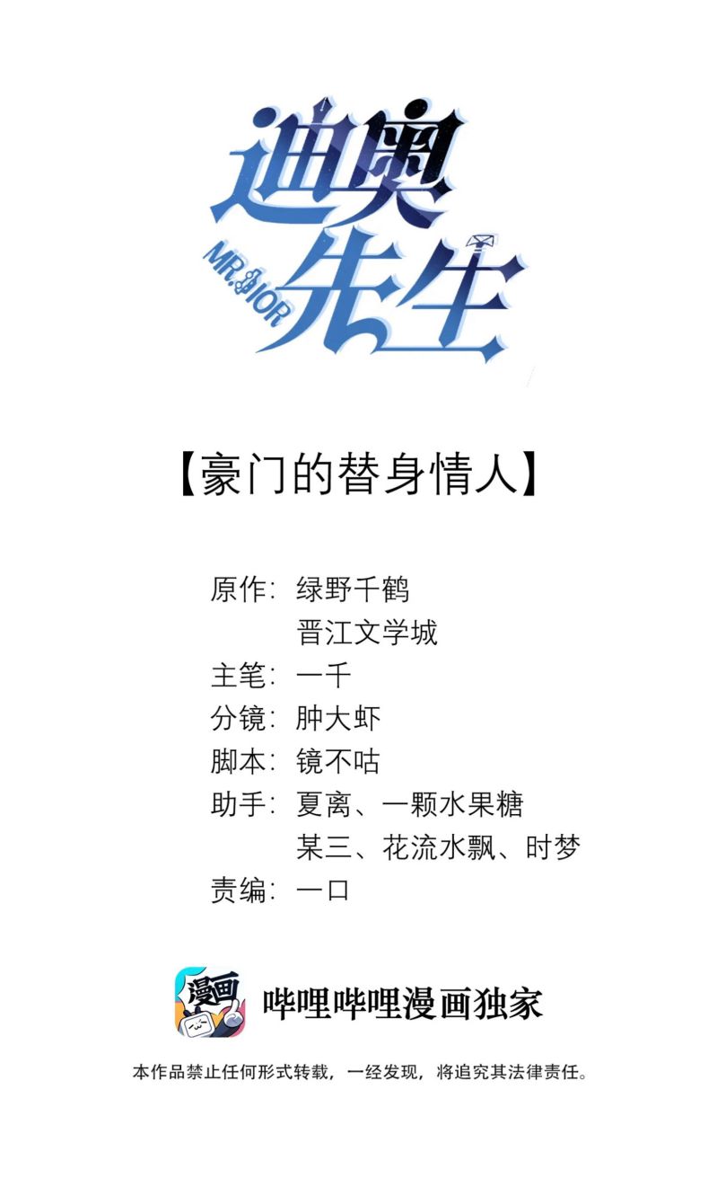 Dior Tiên Sinh Chap 22 - Trang 2