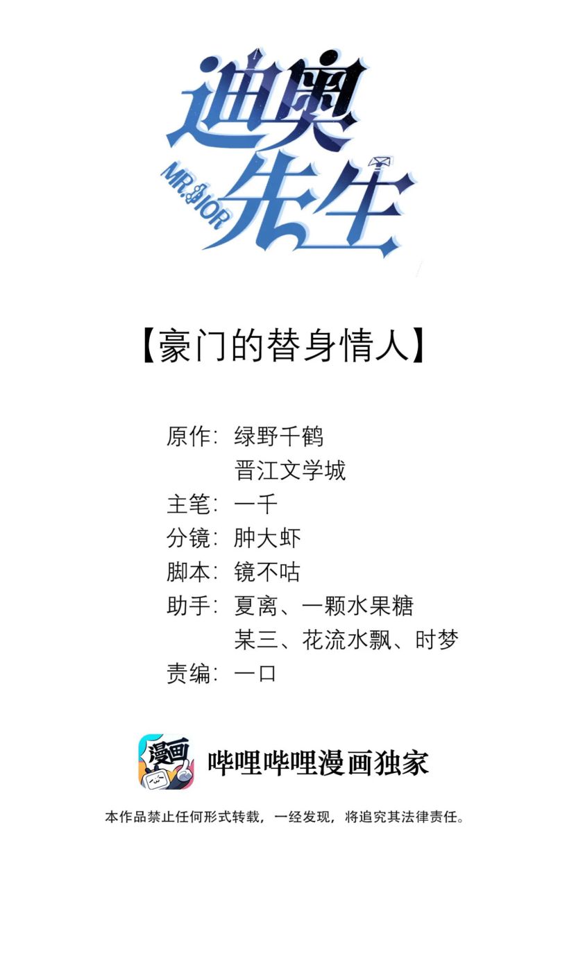 Dior Tiên Sinh Chap 23 - Trang 2