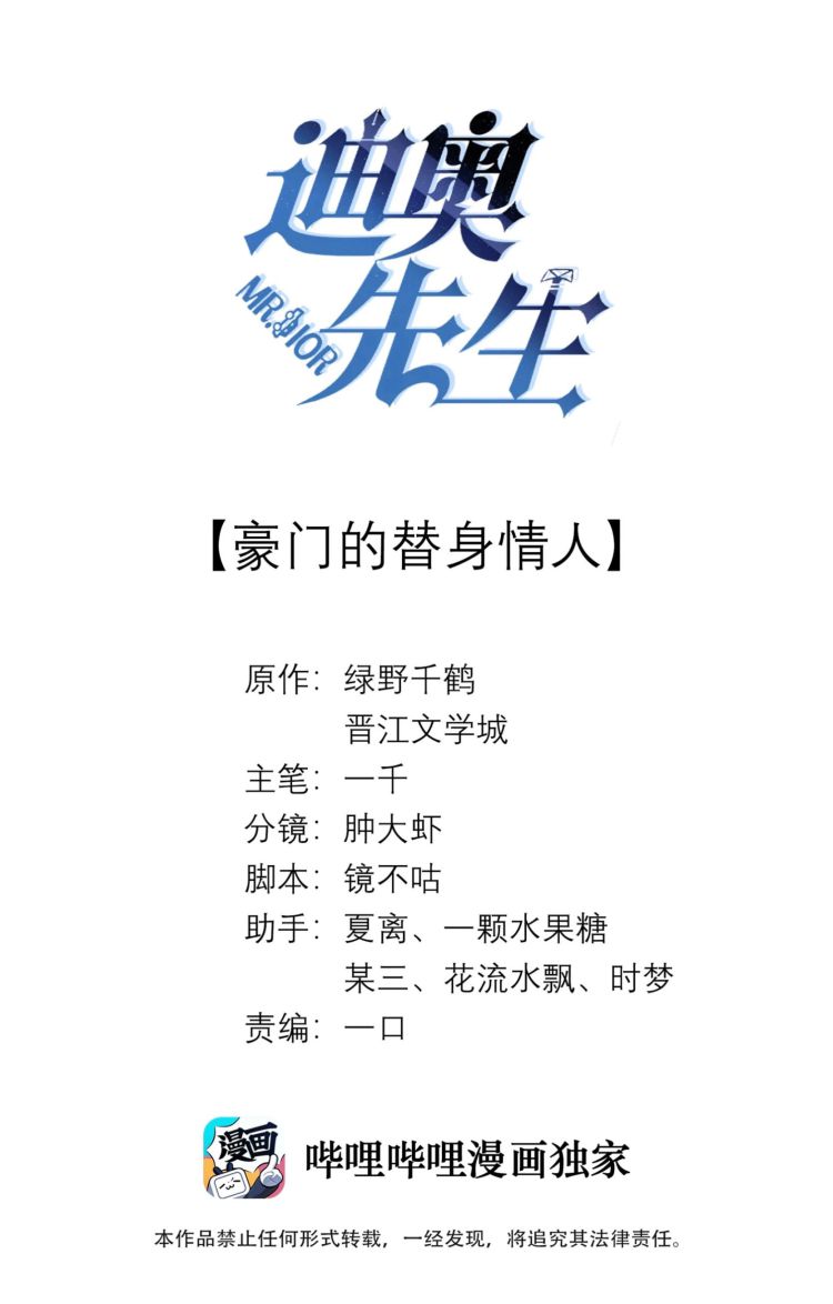 Dior Tiên Sinh Chap 24 - Trang 2