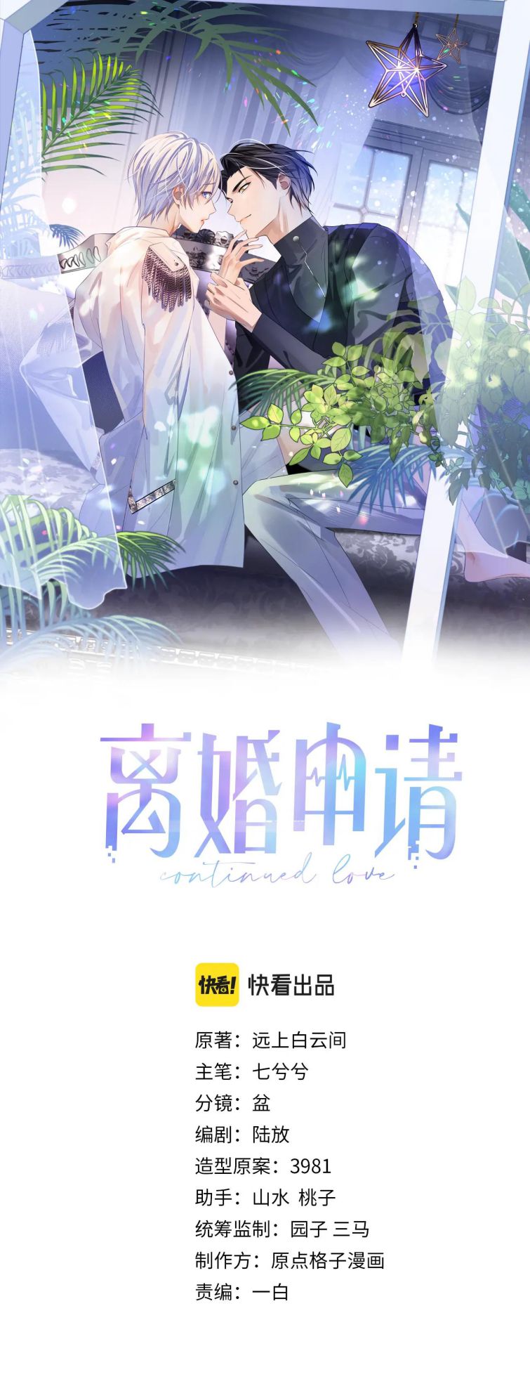 Đơn Xin Ly Hôn Chapter 27 - Trang 3