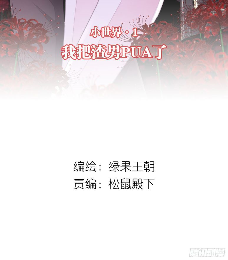 Tôi Nghi Ngờ Hệ Thống Thích Tôi Chap 18 - Trang 2