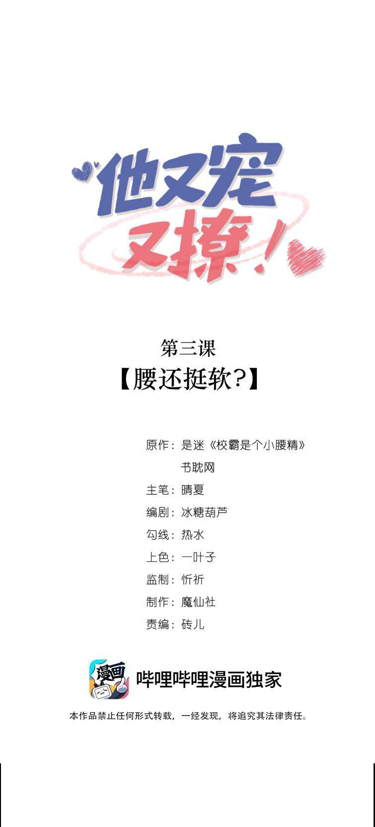 Giáo Bá Là Một Tên Yêu Tinh Chapter 3 - Trang 4