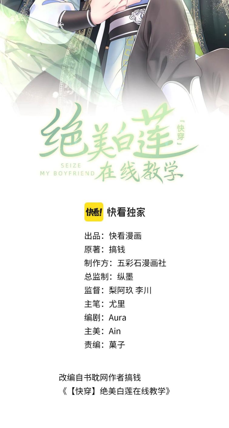 Tuyệt Mỹ Bạch Liên Hoa Online Dạy Học Chapter 63 - Trang 4