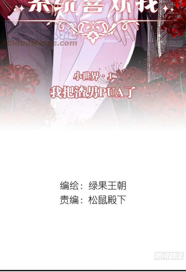 Tôi Nghi Ngờ Hệ Thống Thích Tôi Chap 23 - Trang 2