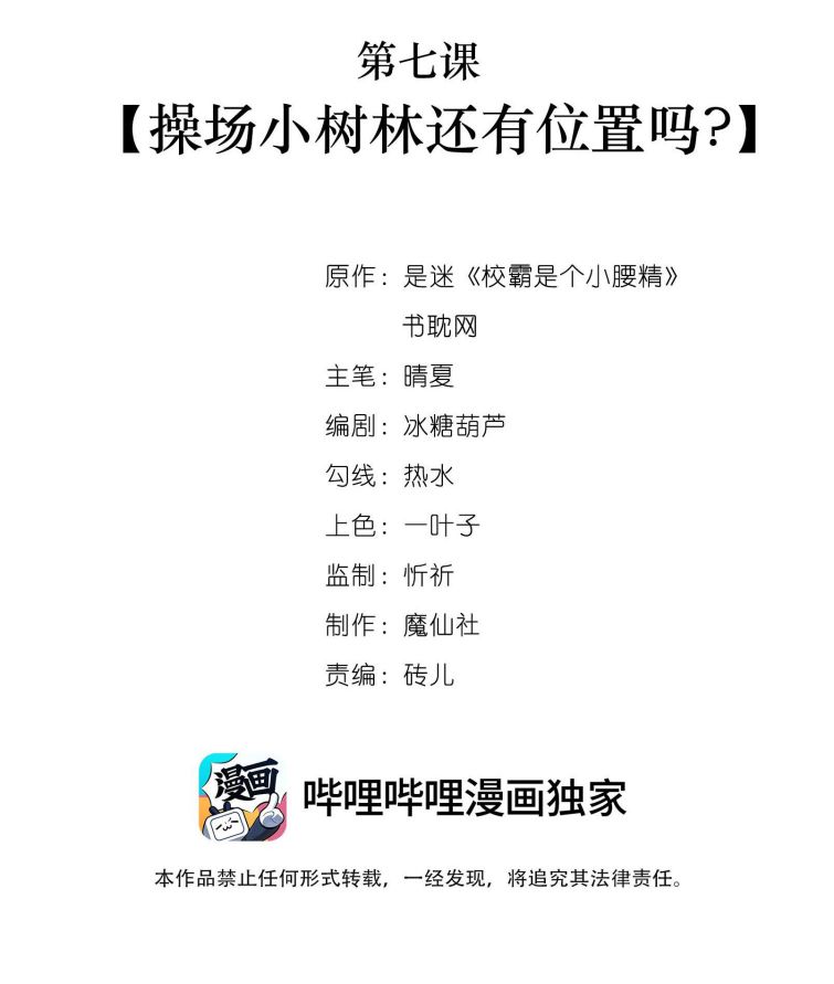 Giáo Bá Là Một Tên Yêu Tinh Chapter 7 - Trang 4