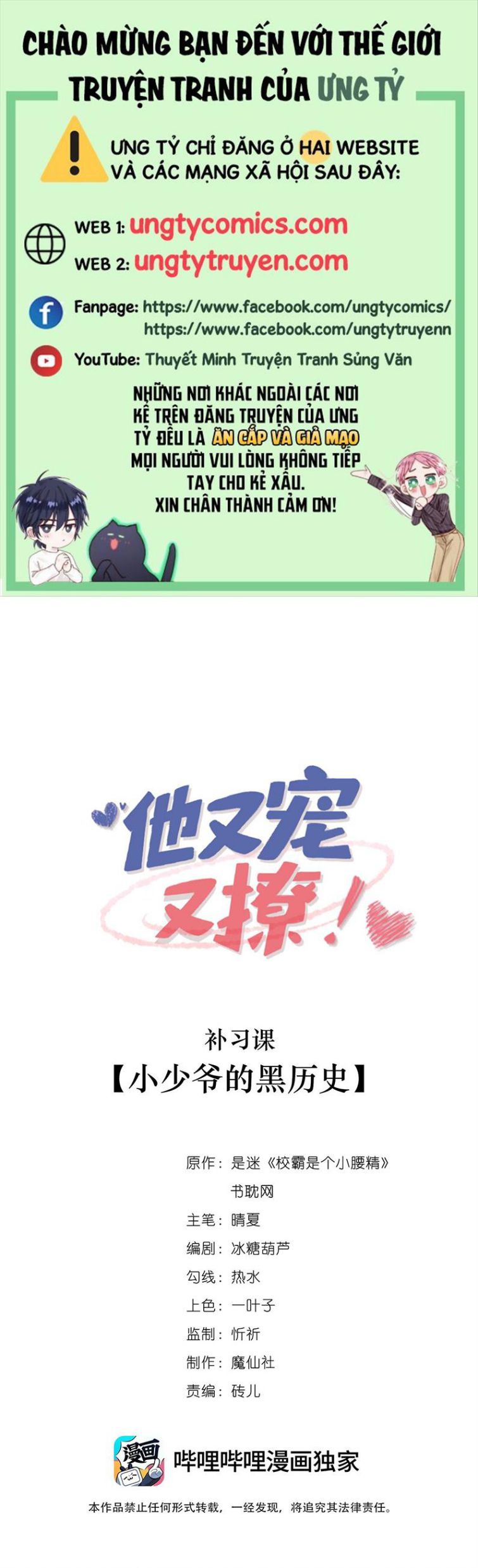 Giáo Bá Là Một Tên Yêu Tinh Phiên Ngoại - Trang 2