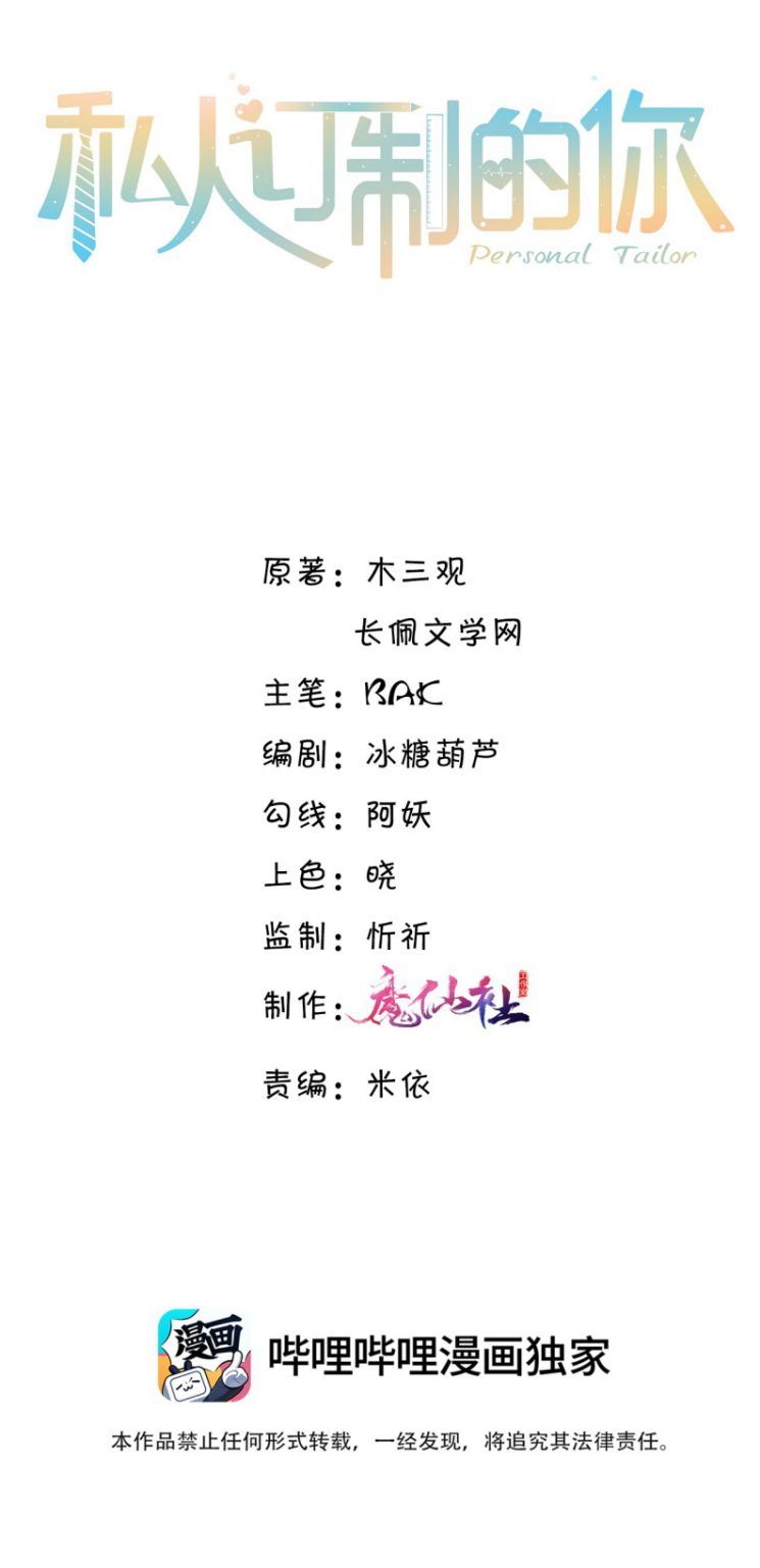 Tổng Tài Định Chế Tư Nhân Chapter 6 - Trang 4