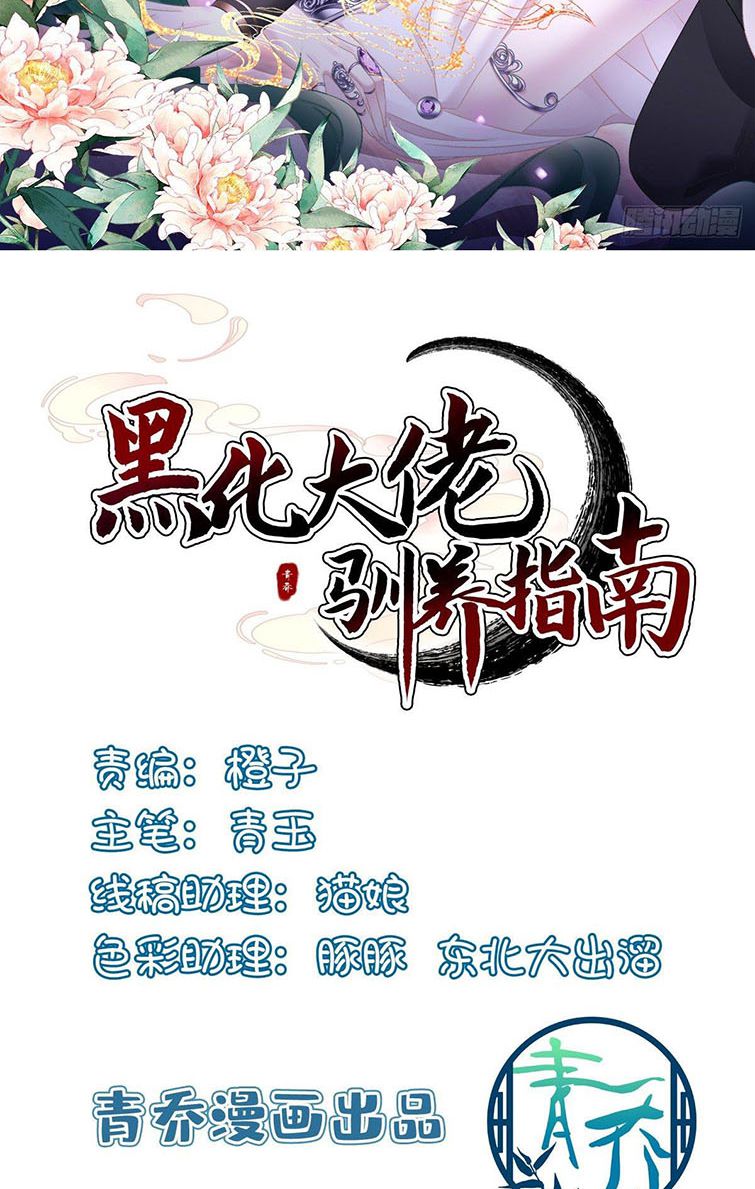 Hắc Hóa Đại Lão Thuần Dưỡng Chỉ Nam Chapter 21 - Trang 4