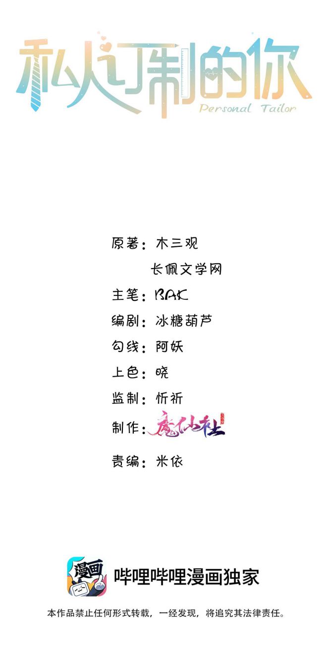 Tổng Tài Định Chế Tư Nhân Chapter 11 - Trang 4