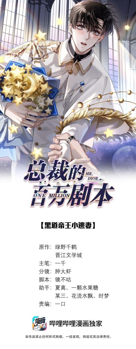 Dior Tiên Sinh Chap 46 - Trang 2