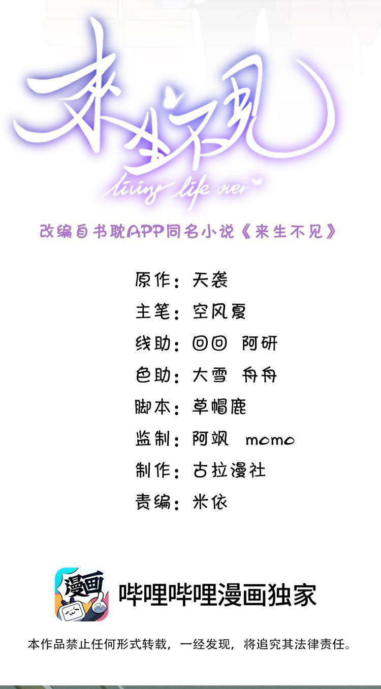 Lai Sinh Bất Kiến Chapter 58 - Trang 4