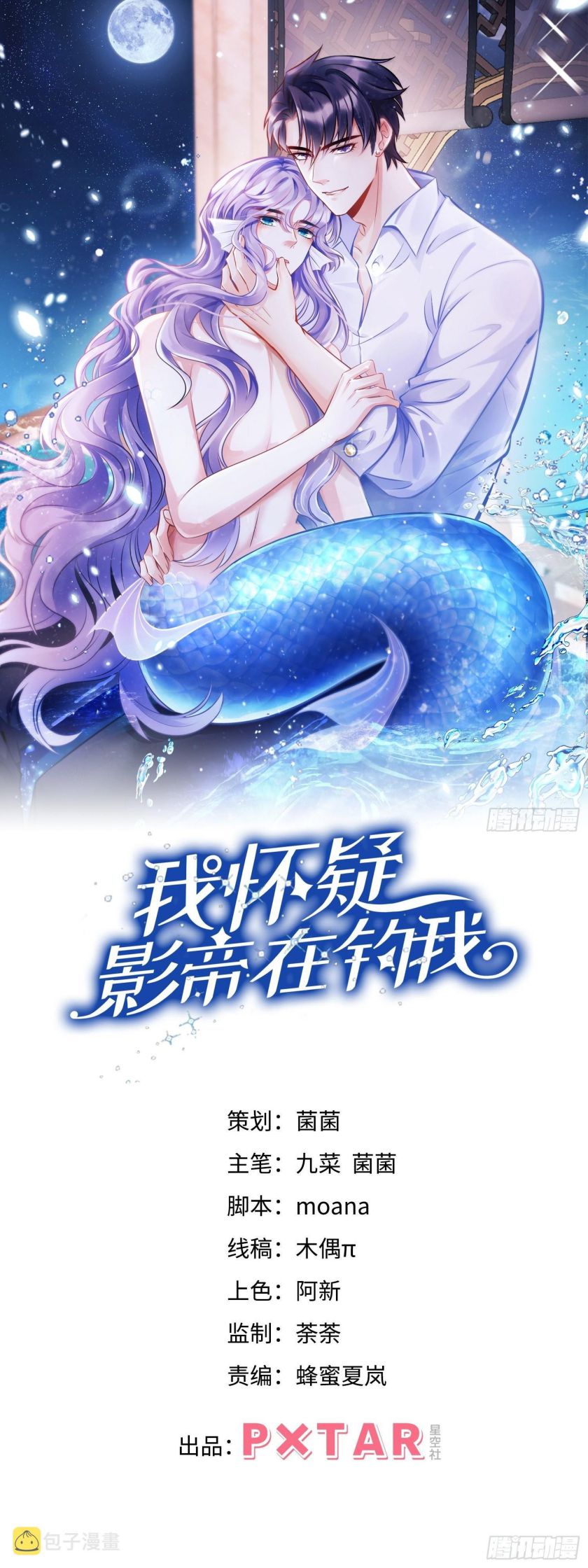 Tôi Hoài Nghi Ảnh Đế Đang Theo Đuổi Tôi Chapter 50 - Next Chapter 50