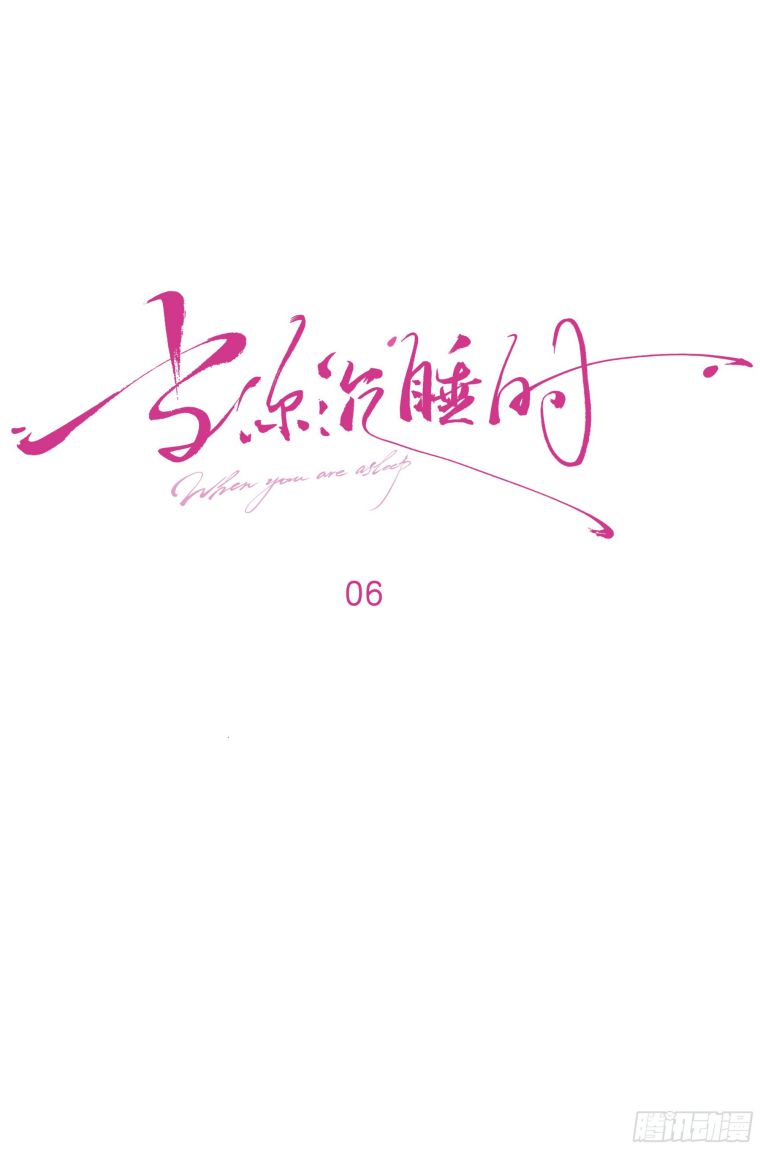 Khi Người Ngủ Say Chapter 6 - Trang 3