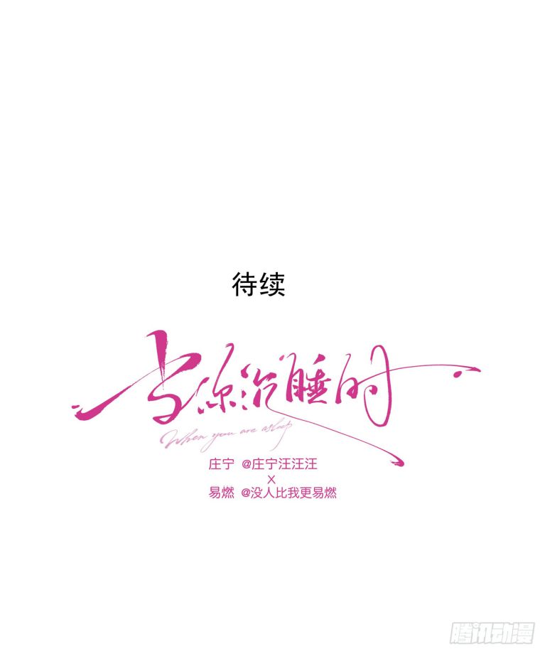 Khi Người Ngủ Say Chapter 6 - Trang 3