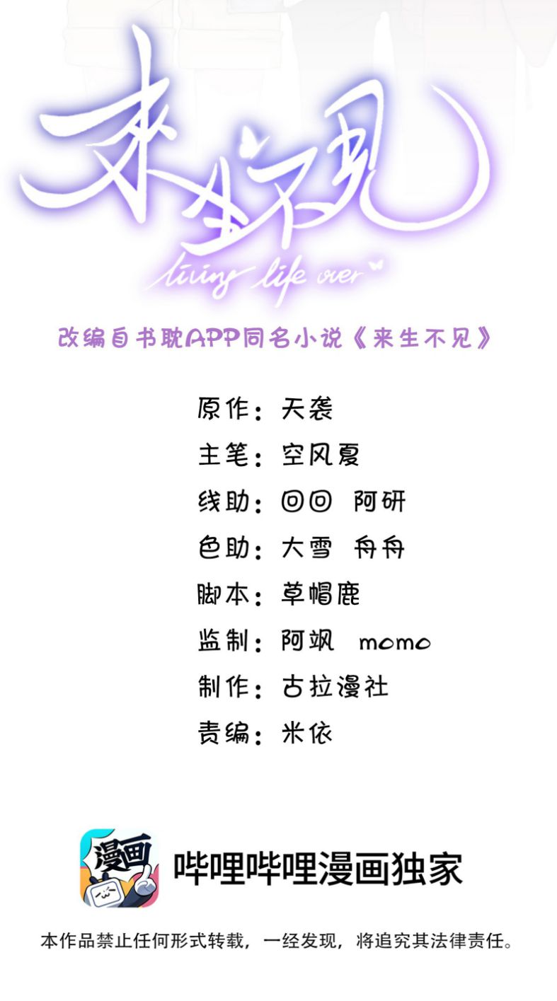 Lai Sinh Bất Kiến Chapter 65 - Trang 4