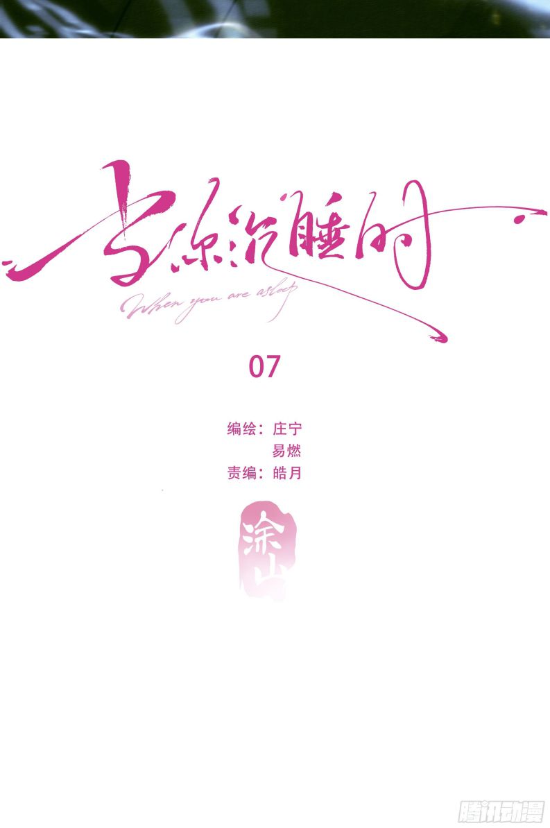 Khi Người Ngủ Say Chapter 7 - Trang 3