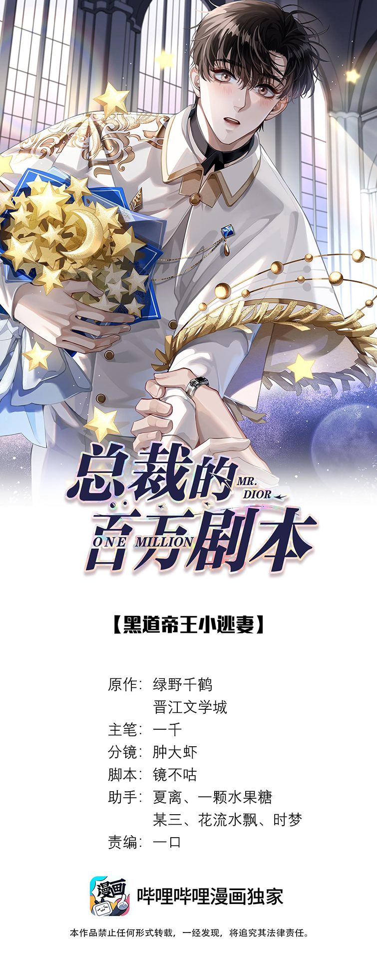 Dior Tiên Sinh Chap 57 - Trang 2