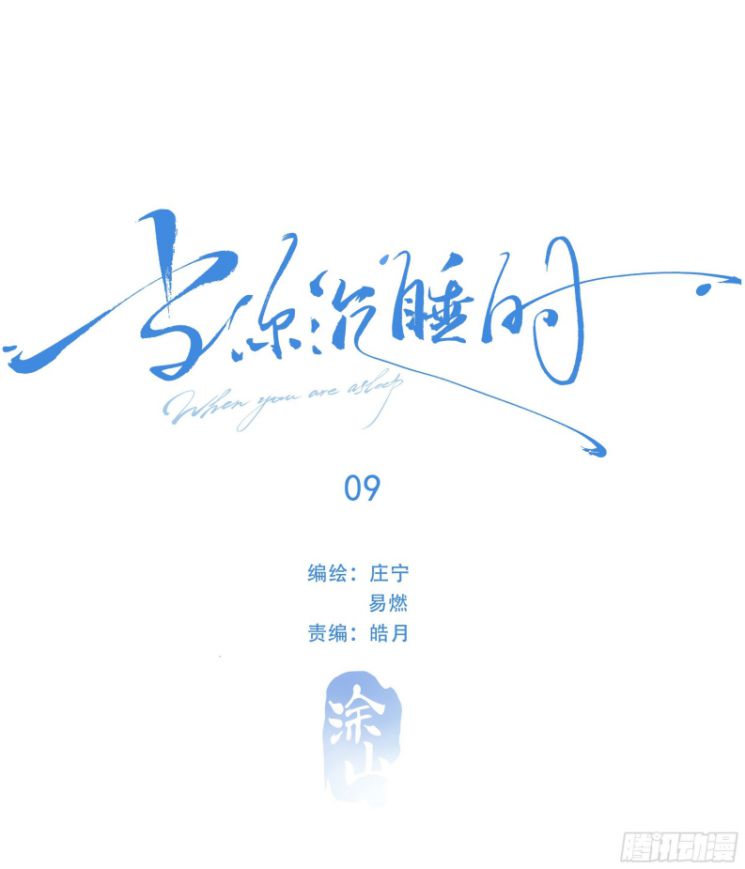 Khi Người Ngủ Say Chapter 9 - Trang 3