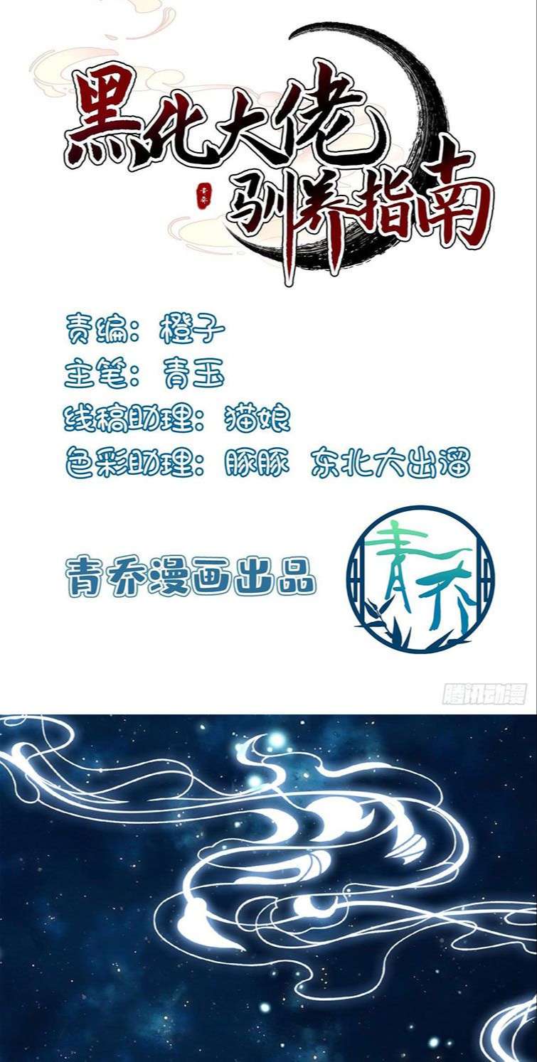 Hắc Hóa Đại Lão Thuần Dưỡng Chỉ Nam Chapter 41 - Trang 4