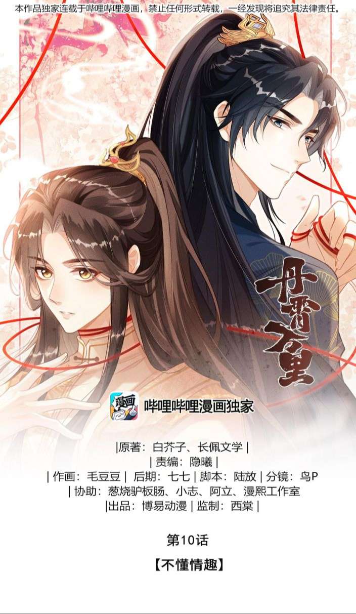 Đan Tiêu Vạn Dặm Chapter 10 - Trang 4