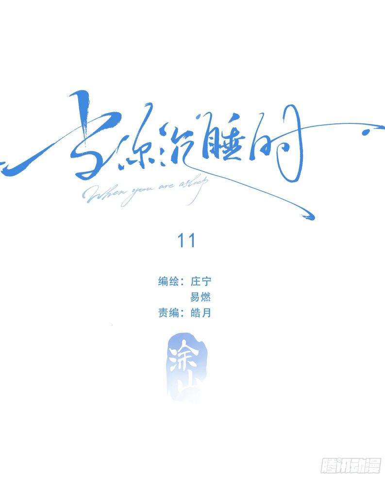 Khi Người Ngủ Say Chapter 11 - Trang 3