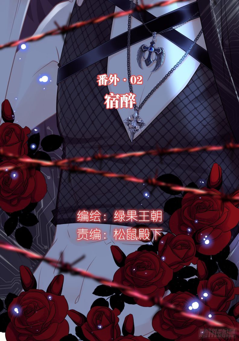 Tôi Nghi Ngờ Hệ Thống Thích Tôi Phiên Ngoại 1 - Trang 2