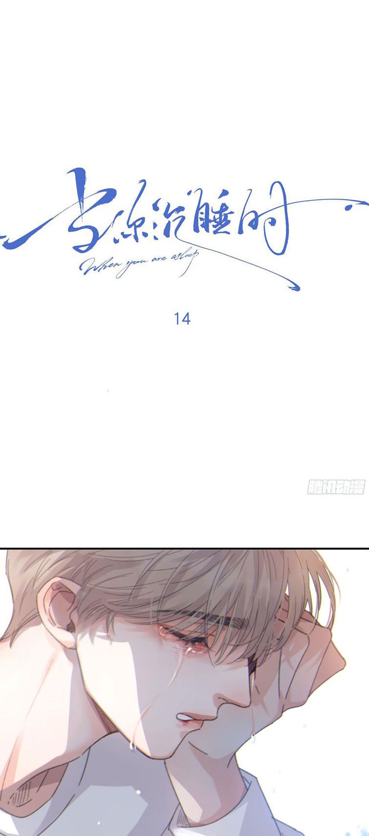 Khi Người Ngủ Say Chapter 14 - Trang 3