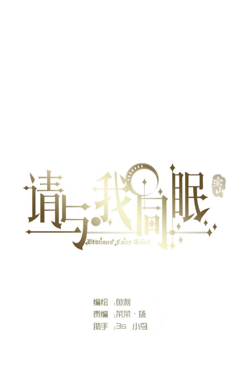 Thỉnh Cùng Ta Đồng Miên Chap 99 - Trang 3