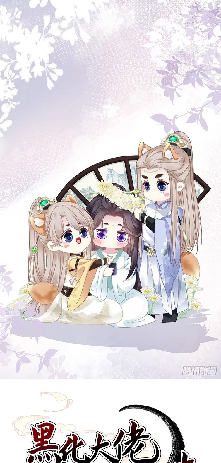 Hắc Hóa Đại Lão Thuần Dưỡng Chỉ Nam Chapter 46 - Trang 4