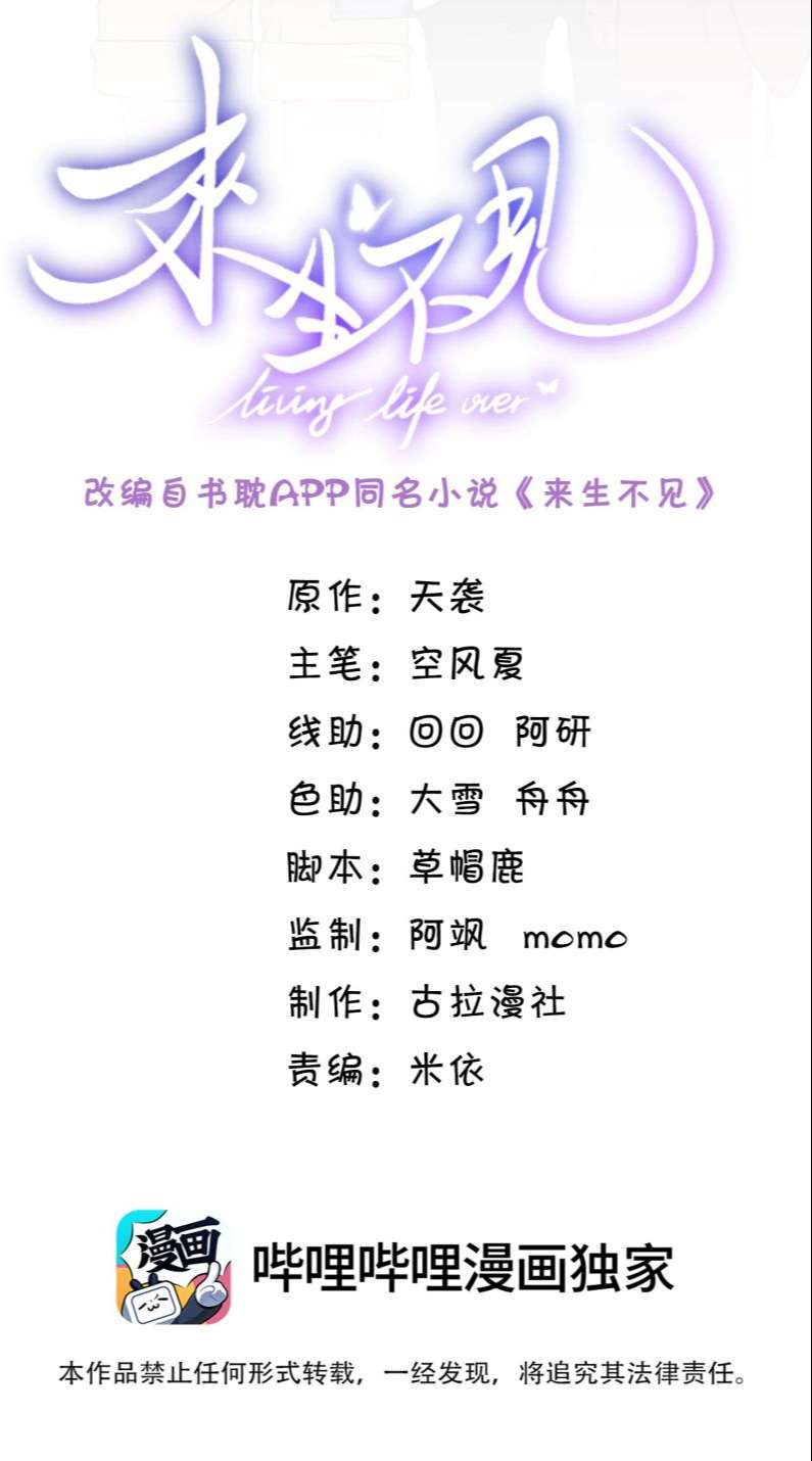 Lai Sinh Bất Kiến Chapter 72 - Trang 4