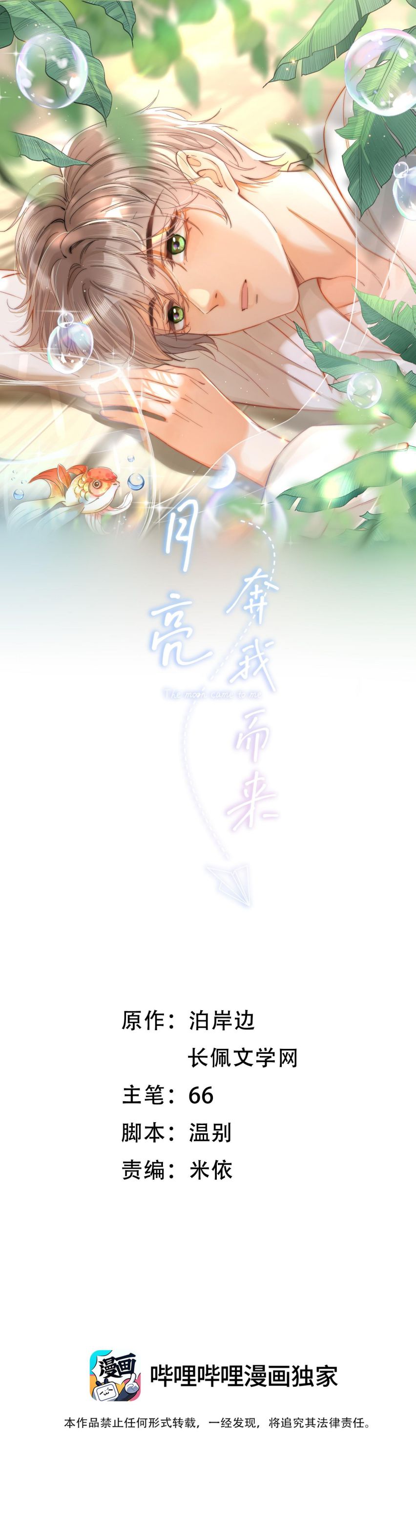 Ánh Trăng Vì Tôi Mà Đến Chapter 2 - Trang 4