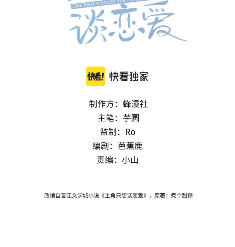 Nhân Vật Chính Chỉ Muốn Yêu Đương Chapter 12 - Trang 4